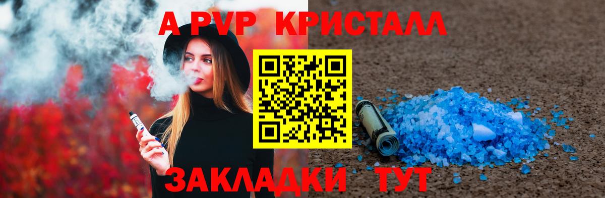 APVP кристаллы Будённовск