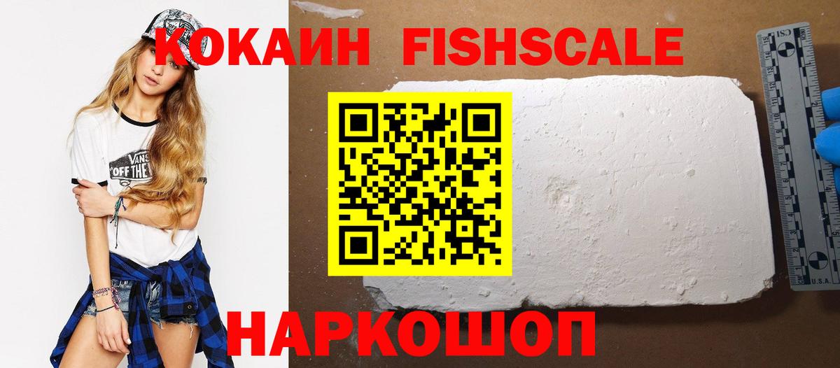 Будённовск  Cocaine Fish Scale  COCAIN FishScale  Cocaine  Вход с VPN 