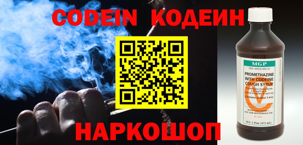 Кодеиновый сироп Lean Purple Drank Будённовск