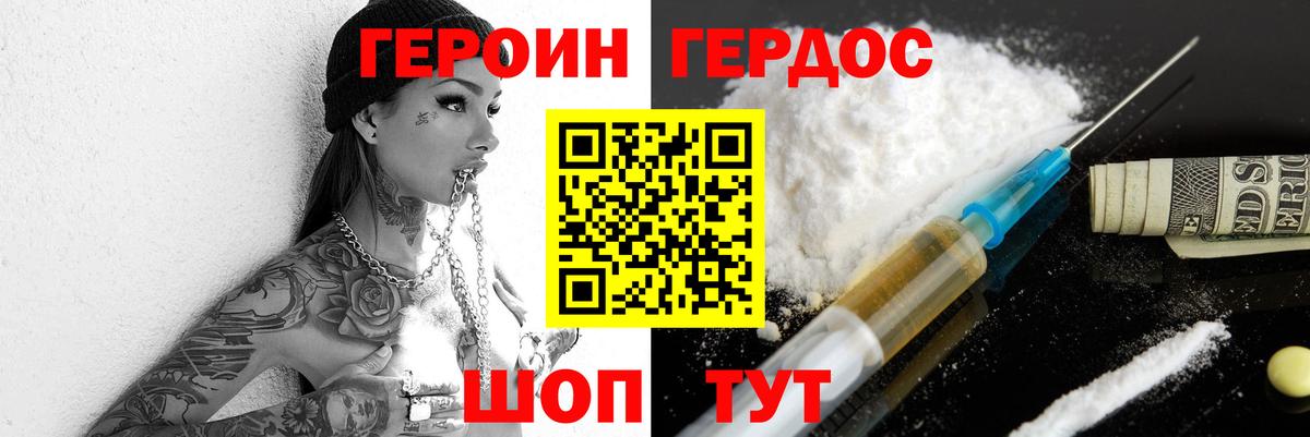 ГЕРОИН белый Будённовск