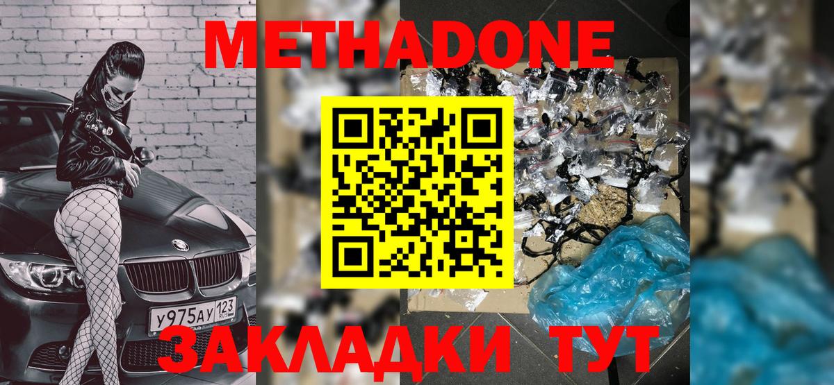 Метадон кристалл  Вход с VPN  Будённовск 